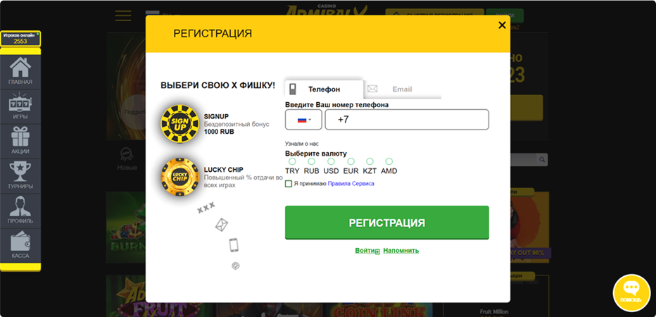 Регистрация и вход на официальный сайт Адмирал Х Казино